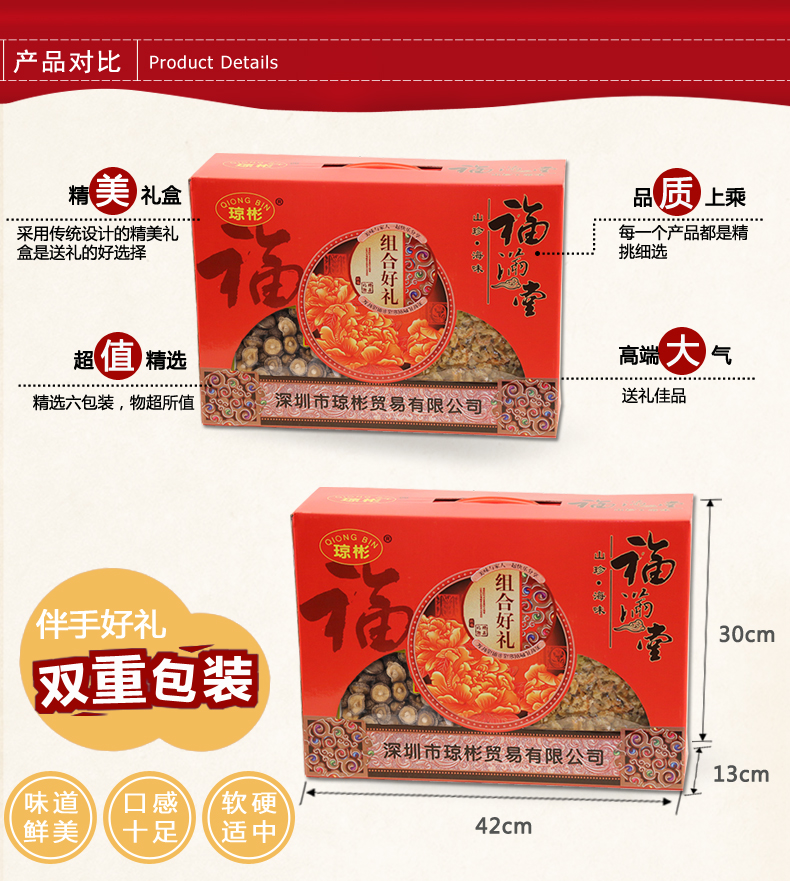 【瓊彬山(shān)珍海味925g】蝦米墨魚桂圓幹香菇茶樹(shù)菇黑(hēi)木耳-第2張-詳情圖片