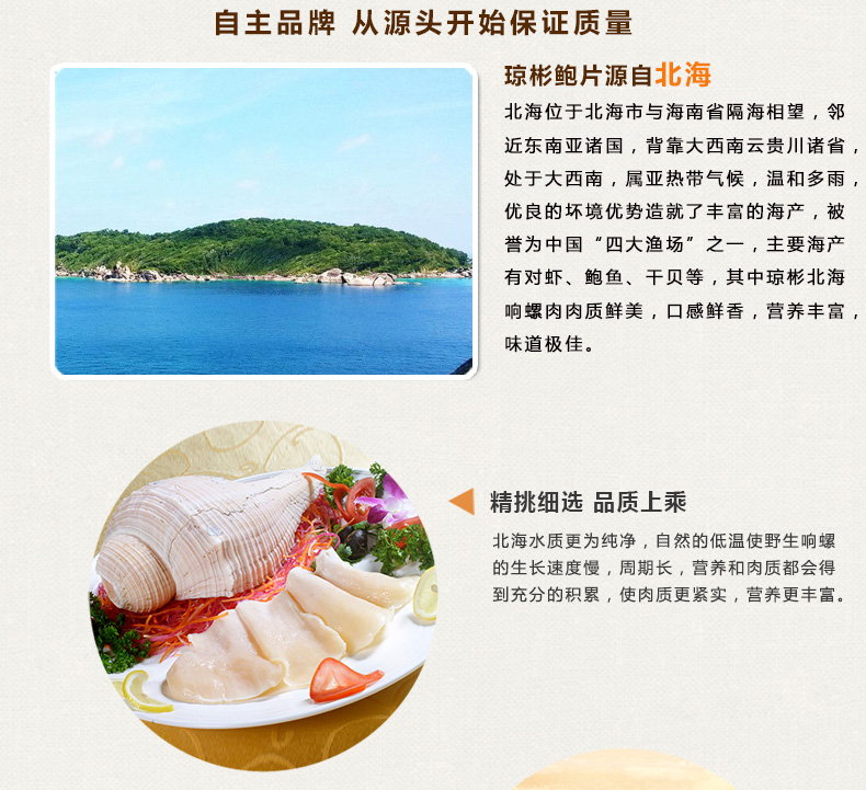 【瓊彬花(huā)菇鮑片禮盒450g】 特産花(huā)菇幹貨海産鮑片-第13張-詳情圖片