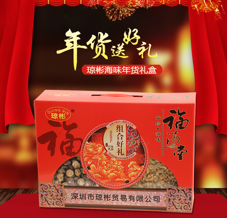 【瓊彬山(shān)珍海味925g】蝦米墨魚桂圓幹香菇茶樹(shù)菇黑(hēi)木耳-第1張-詳情圖片
